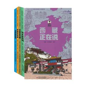 美丽中国 从家乡出发 漫画版系列 7-10岁 陈磊·混知团队 著 儿童文学