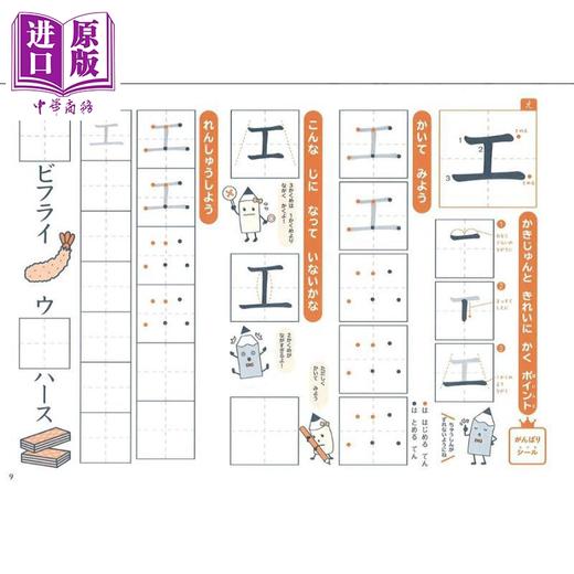 【中商原版】7岁前学会写漂亮的片假名练习册 新装版 儿童日语启蒙 日文原版日韩 くせのない きれいな字になる カタカナれんしゅうちょう 商品图1