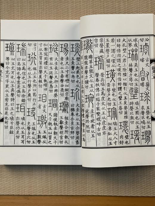 中华经典珍本丛刊：说文解字一函六册 商品图6