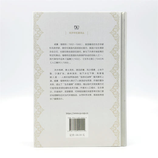 生存之路(经济学名著译丛) 商品图2