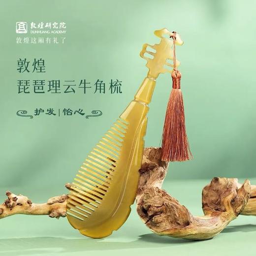 敦煌研究院琵琶理云牛角梳手工梳子护发梳创意礼品送长辈老师礼盒 商品图0