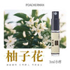 poacherman柏世曼柚子花香水 清新冷冽花香绿叶感男女小众淡香氛 商品缩略图5