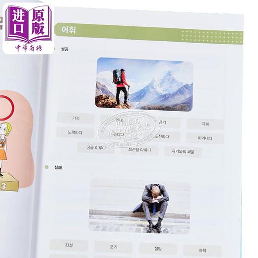 【中商原版】维他命韩国语4 Vitamin Korean Picture维生韩语系列 宋雨琦推荐 TOPIK、单词语法 韩文原版 韩版 韩语版 商品图2