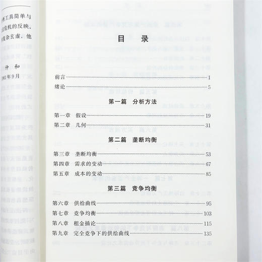 不完全竞争经济学（汉译22辑） 商品图4