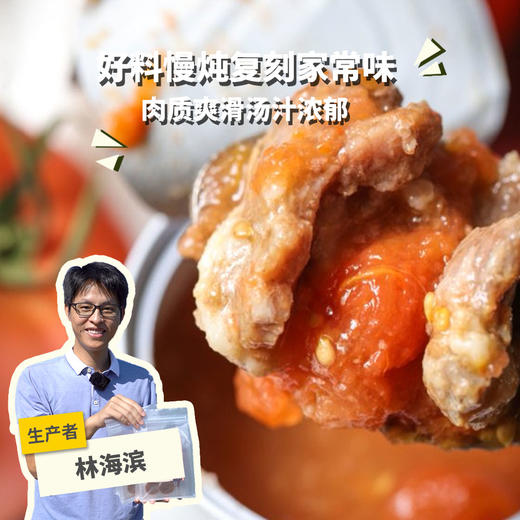 生态番茄牛腩罐头 | 绿家自产*Ecological canned tomato beef brisket | Self-production 商品图0