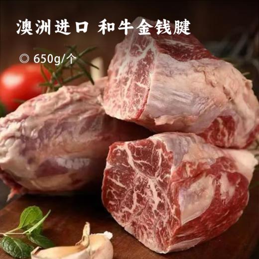 澳洲进口 和牛金钱腱 | 原肉原切不添加 一头牛只有两条 ! 花纹精美 奶香十足 肉质柔嫩 高蛋白低脂肪 商品图0