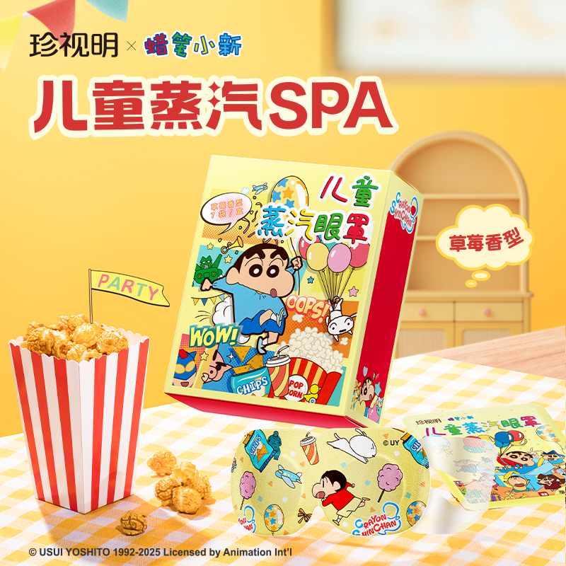 【拍3盒更划算】珍视明蜡笔小新儿童款蒸汽眼罩7片/盒