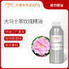 大马士革玫瑰精油奥图玫瑰 保加利亚精油原料批发芳疗护理调香 商品缩略图0