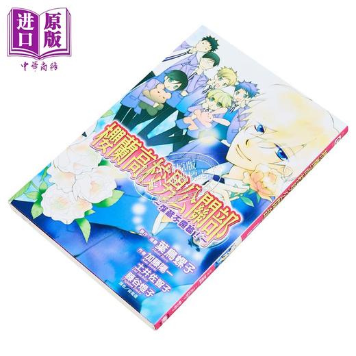 【中商原版】轻小说 樱兰高校男公关部 深藏不露篇！全 叶鸟螺子 台版轻小说 东立出版 商品图1