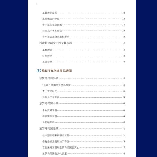 崇贤馆  全球通史 商品图5