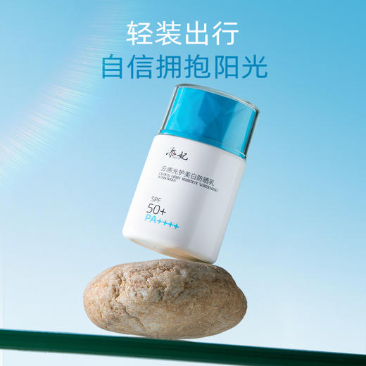 添妃云感光护美白防晒乳SPF50+PA++++50g 商品图1
