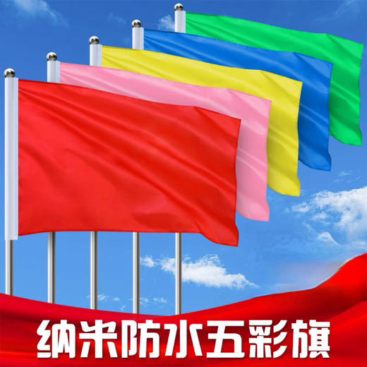 彩旗/90*140/面** 商品图0