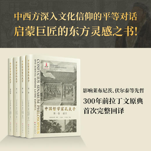 【比利时】柏应理《中国哲学家孔夫子》 商品图2