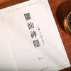进口--臞仙神隠 为你揭秘明代藩王朱权的隐逸传奇 商品缩略图2
