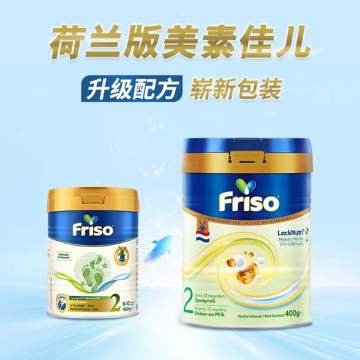 [小罐2段]荷兰版美素佳儿 Friso白金版较大婴儿奶粉2段（6-10个月）400g 商品图2