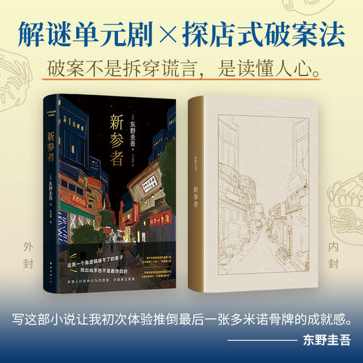 新参者（2025版） 商品图1