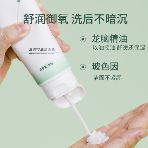 杞冠严选 | 惜有清爽控油洁面乳 100g 商品图4