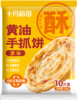 【顺丰冷链】【外酥里松】黄油/葱花手抓饼1kg（100g*10） 商品缩略图3