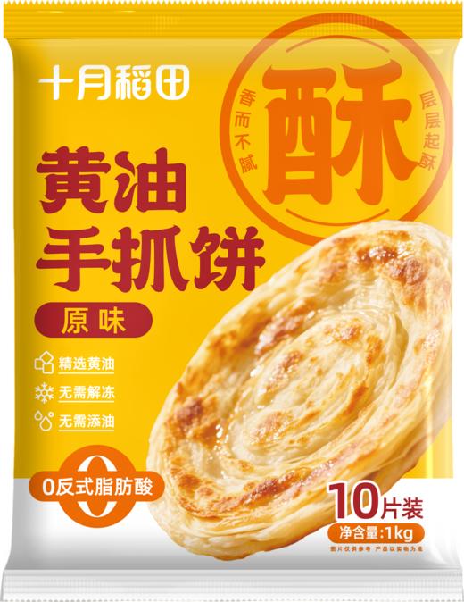 【顺丰冷链】【外酥里松】黄油/葱花手抓饼1kg（100g*10） 商品图3
