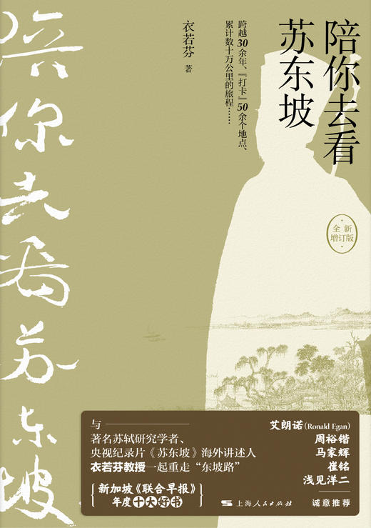 陪你去看苏东坡（全新增订版） 商品图1