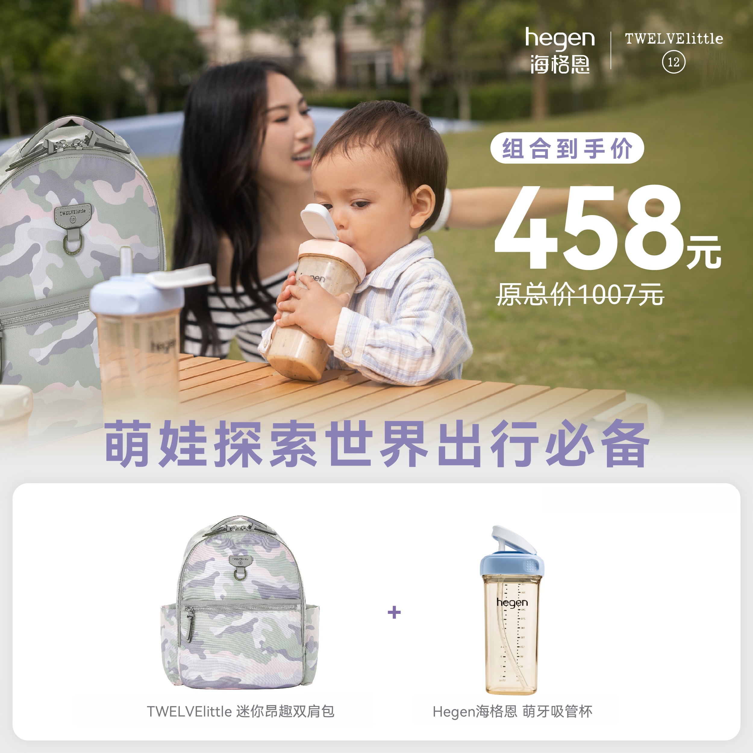 纽约12little 迷你昂趣多功能大容量双肩包 + 【防尘盖升级款】Hegen萌牙吸管杯