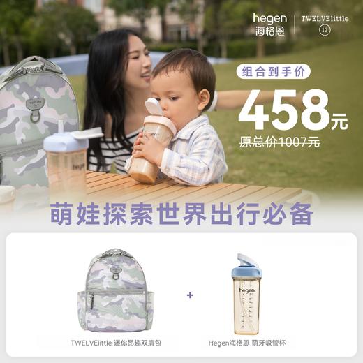 纽约12little 迷你昂趣多功能大容量双肩包 + 【防尘盖升级款】Hegen萌牙吸管杯 商品图0