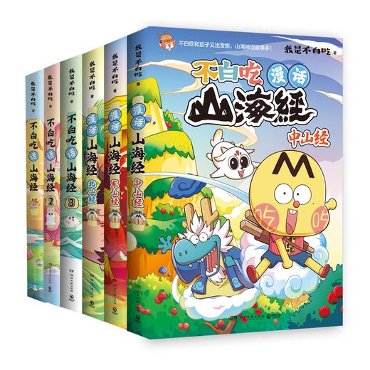 【直营】不白吃漫画全集多规格 商品图0