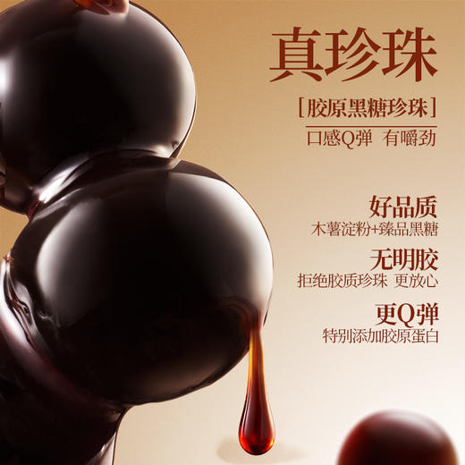 【尝鲜装】每鲜说黑糖珍珠牛乳茶80g【佳人严选】 商品图2