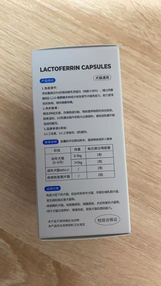 贝可益-乳铁蛋白胶囊（10g）0.5g*20粒/盒 有效期2027年7月11日 原料组成：全脂牛奶粉（0乳糖）、葡萄糖。 商品图2