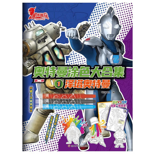 奥特曼涂色大合集 3-6岁 书童文化 著 手工 商品图2