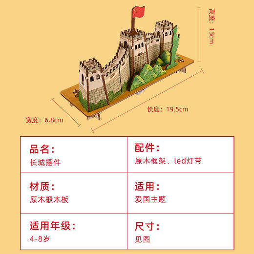南湖红船/长城 木制拼图diy爱国模型玩具纪念礼品批发八一建军节手工 商品图7