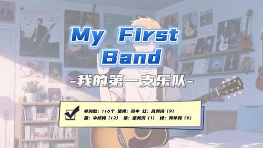 Lesson10 《My First Band》 商品图0