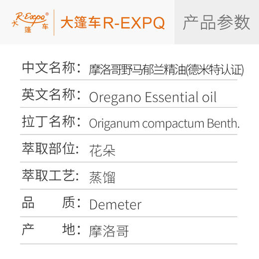 摩洛哥野马郁兰精油【德米特】摩洛哥进口原料批发芳疗香氛调香 大篷车精油 商品图2