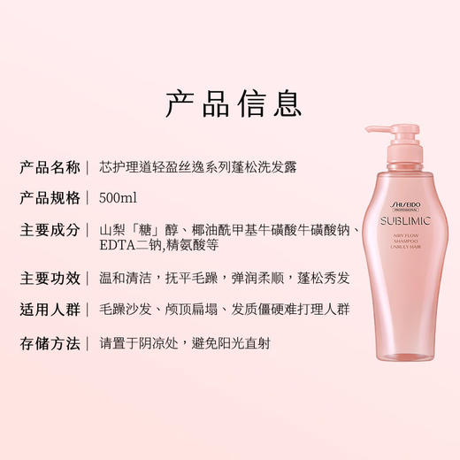 【资生堂】芯护理道轻盈丝逸系列蓬松洗发露500ml 商品图5