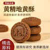 ☆【买2送1买3送2】黄精地黄酥 五黑桑葚黄精糕酥 甄选五黑食材 特别添加黄精枸杞黑芝麻甄选原材传统滋补  糕点茶点素食 商品缩略图5