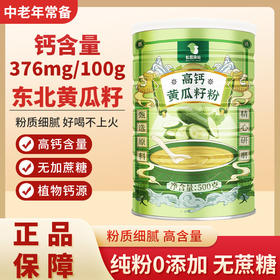 【3罐送杯勺】高钙黄瓜籽粉中老年人代餐粉即食免煮代餐粉