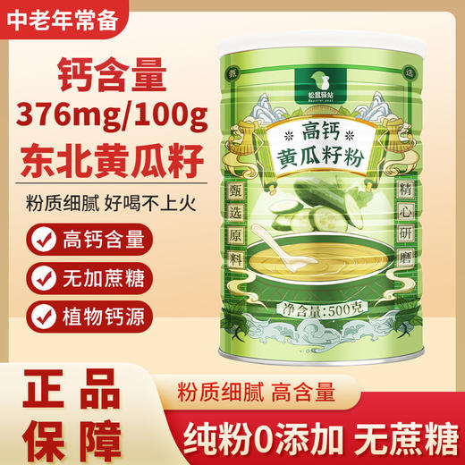【3罐送杯勺】高钙黄瓜籽粉中老年人代餐粉即食免煮代餐粉 商品图0