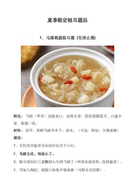 夏季限定银耳甜品
