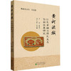 黄河流域红色金融与绿色生态创新发展研究 商品缩略图0