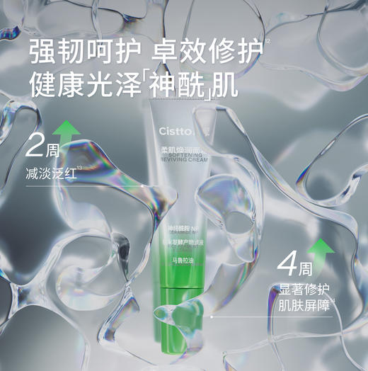 【大C专享】肤见柔肌焕润乳霜神经酰胺乳霜/小银管 保湿妆前二合一（每支12g） 商品图4