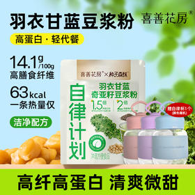 喜善花房自律搭子羽衣甘蓝奇亚籽豆浆粉饱腹代餐粉20g*7包/袋*3袋+高硼硅自律杯