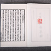 儒释道经典珍本丛刊---二十二史感应录（清海山仙馆丛书本） 商品缩略图3