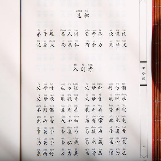 弟子规 太上感应篇 十善业道经 中华经典诵读本书籍 商品图3