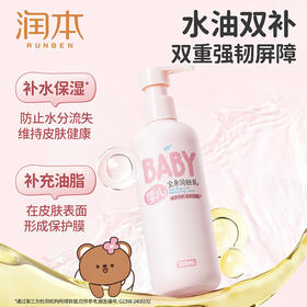 润本（RUNBEN）婴儿全身润肤乳300ml儿童面霜身体乳宝宝润肤霜补水保湿乳滋润型