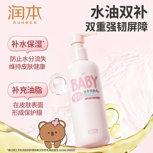 润本（RUNBEN）婴儿全身润肤乳300ml儿童面霜身体乳宝宝润肤霜补水保湿乳滋润型 商品图0