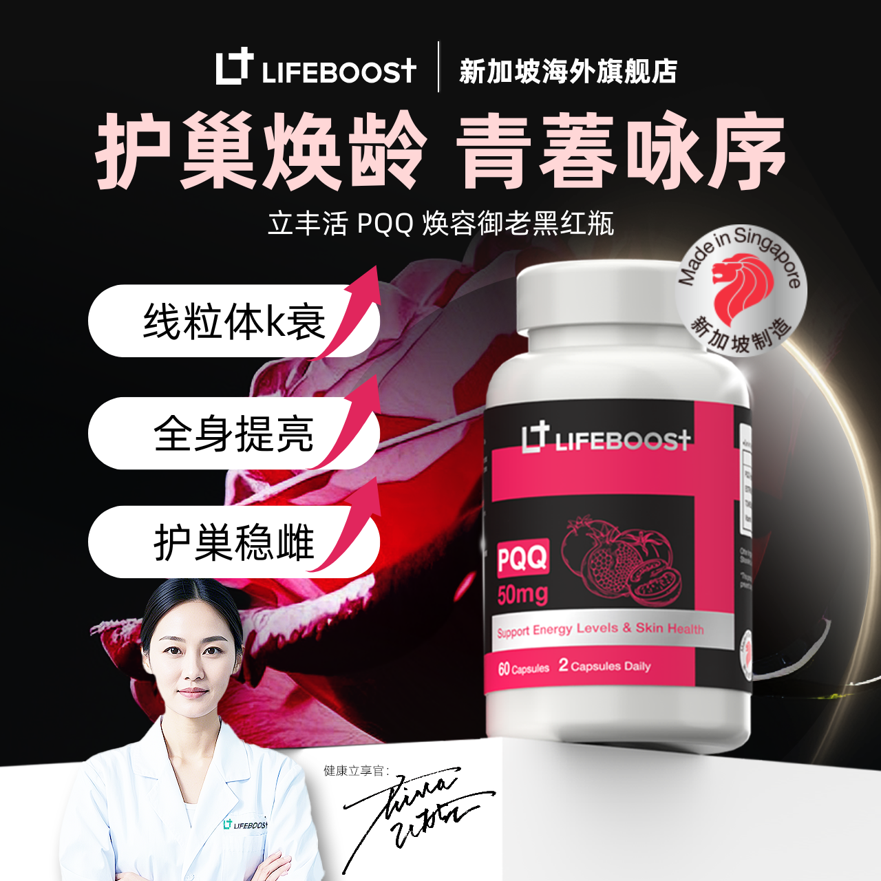 LifeBoost PQQ护巢线粒体抗衰女士专研红石榴白番茄提取 60粒/瓶