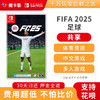 【共享】FIFA2025 FC25足球-Switch1代游戏卡 商品缩略图0