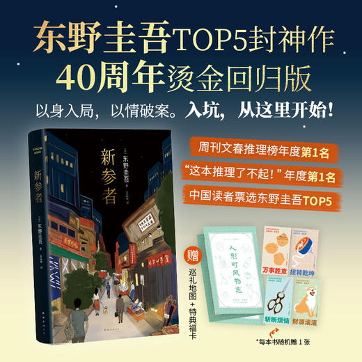 新参者（2025版） 商品图0