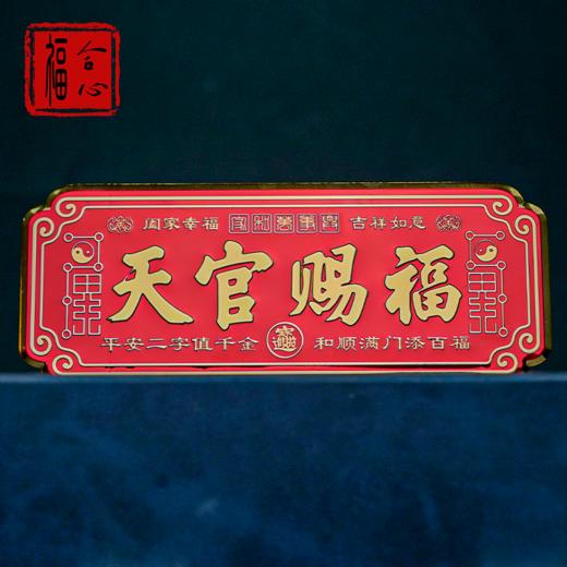 天官赐福 商品图1