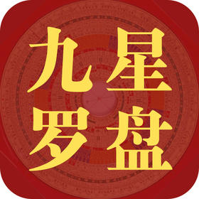 九星罗盘：如何用古法点亮现代家居好运？